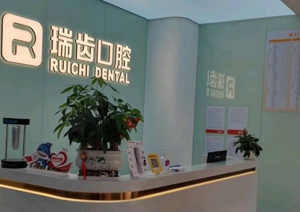 厦门瑞齿口腔收费标准更新啦！种牙1980起、活动假牙6000起