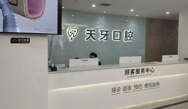 乌鲁木齐天牙口腔水磨沟店电话号码多少？电话已查好并细说地址路线与挂号