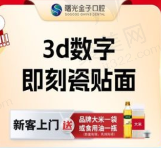 佛山曙光金子口腔3d数字即刻瓷贴面2175元起，美观自然颜色逼真