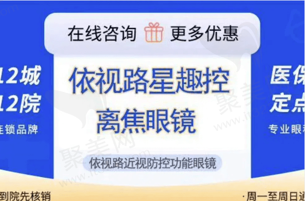 郑州尖峰眼科医院星趣控近视防控离焦镜3970元起，王思验配技术好