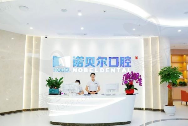海口诺贝尔口腔医院是公立医院吗？正规私立牙科医生技术强收费真不贵