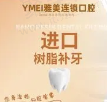 太原雅美口腔德国VOCO纳米树脂补牙287元起，耐用性强色泽度高