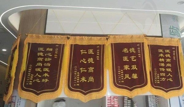 宁波慈溪观海卫张氏口腔锦旗