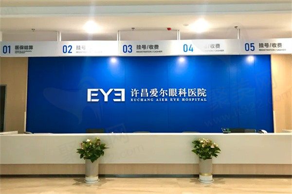 许昌爱尔眼科医院是几级医院？二级私立医院价目表&医生简介给到你