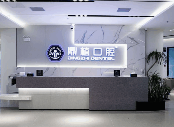 上海鼎植口腔医院电话号码公布，可在线预约地址优越就诊方便