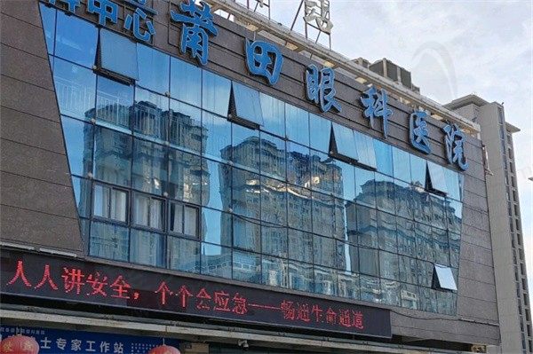 莆田华厦眼科医院总部地址在哪里？荔城区三级医院电话/路线别错过