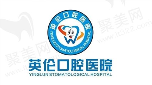 抚州英伦口腔医院种植牙价格不贵，技术可靠，可以放心诊疗