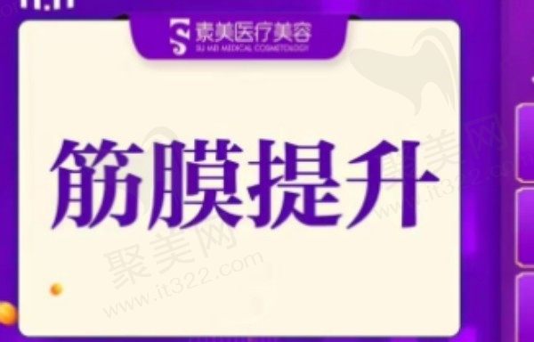 成都李建钢无痕筋膜提升价格13494元起，有效解决脸垮/脸部松弛