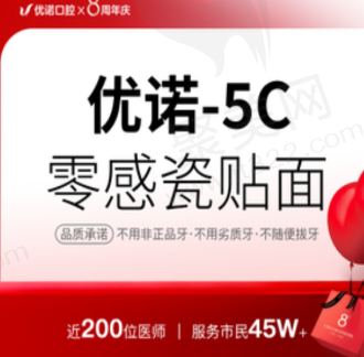 青岛优诺口腔零感瓷贴面3300元起，超薄贴面不伤牙美观自然