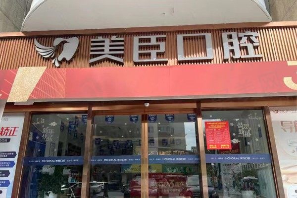 芜湖美臣口腔医院地址在哪里？有6家分店到院路线+乘车路线分享可预约