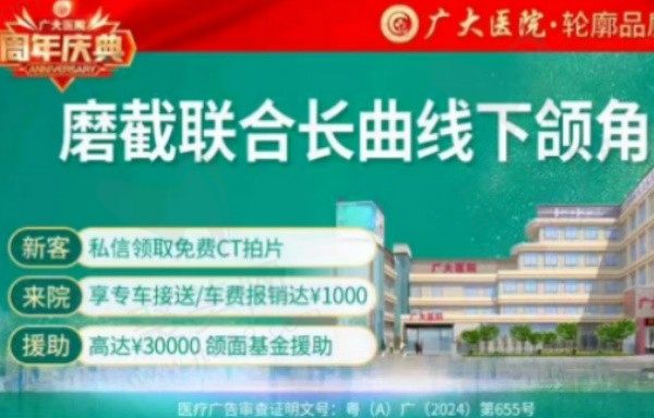 广州广大徐威强做下颌角技术不错，磨截联合长曲线下颌角整形42790元起风格自然