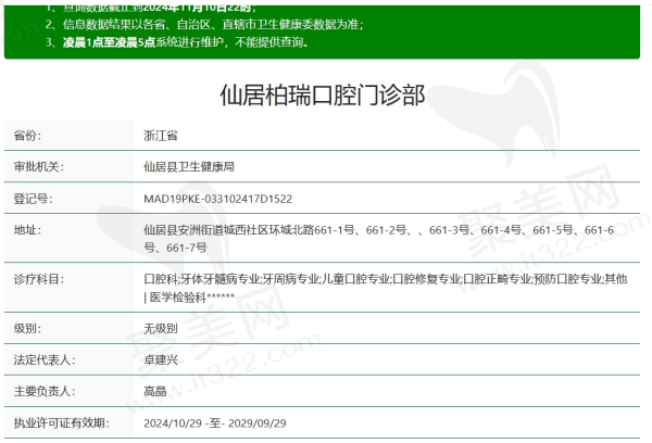仙居柏瑞口腔资质