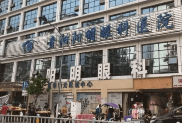 贵阳阳明眼科医院是公立还是私立？简介看二级正规私立可约官苍宇做近视