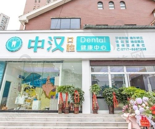 宜昌中汉口腔医院哪个医生正畸好？李长江医生牙齿矫正技术好价格还不贵