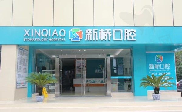 德阳新桥口腔医院正规吗？亲测实力派口腔诊所，种植牙正畸都擅长