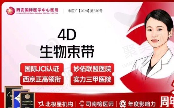 西安国医做私密整形推荐付丹凤，4D生物束带紧缩阴道价格31969元起