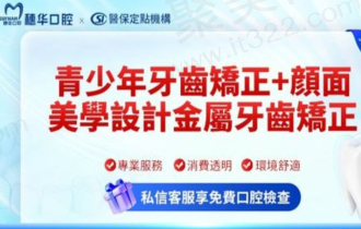 深圳穗华口腔金属牙齿矫正7995元起，矫正速度快疗效好