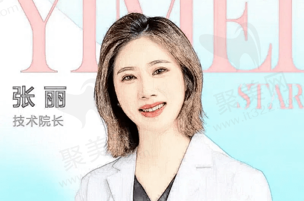 张丽