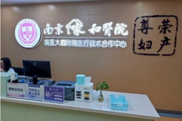 南京家和医院做私密整形贵吗？阴唇/私密漂红/3D生物束带/处女膜修复价格曝光