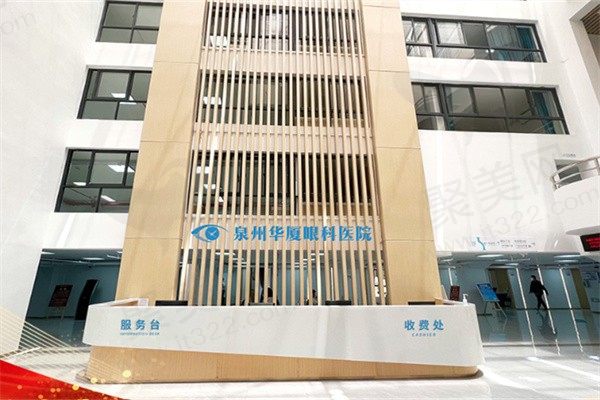 泉州华厦眼科医院位置在哪？丰泽区地址/电话/就医流程通通拿到手