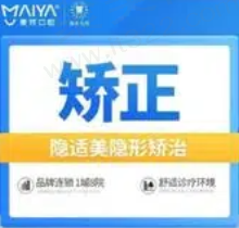 深圳麦芽口腔李君隐适美隐形矫正41983元起，美观舒适治疗牙齿不齐
