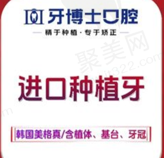 大同天使牙博士口腔种植牙价格超便宜，美格真种植牙1968元起