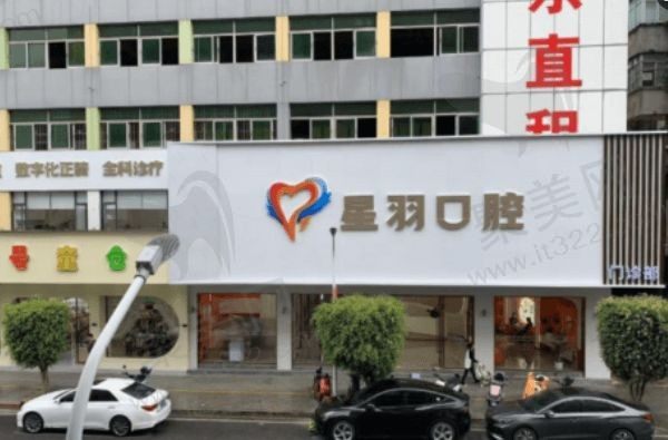 广州星羽口腔医院地址在增城区荔城街，一键get来院路线+电话+预约等信息