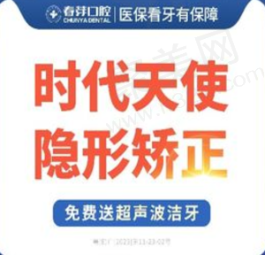佛山春芽口腔医院时代天使隐形矫正15980元起，透明美观疗效好