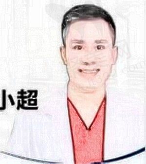 丁小超