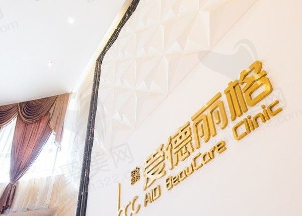 大连爱德丽格整形口碑好吗？异物取出评价多且口碑好收费也不贵！