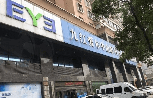 九江爱尔眼科医院地址在哪？地址在浔阳区院内李红鸣院长白内障做得好