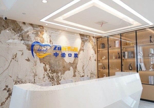2025郑州中诺口腔医院价格表发布：种植牙1880+牙齿矫正7900+