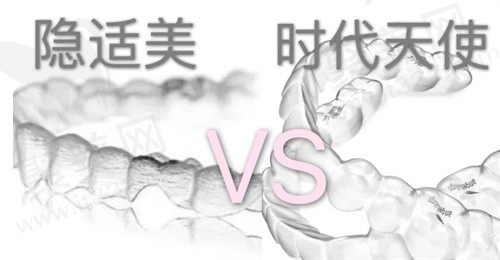 隐适美矫正和时代天使隐形矫正有什么区别？矫正成效一样吗？