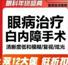深圳博爱曙光眼科医院李春燕白内障手术7990元起，恢复清晰视力
