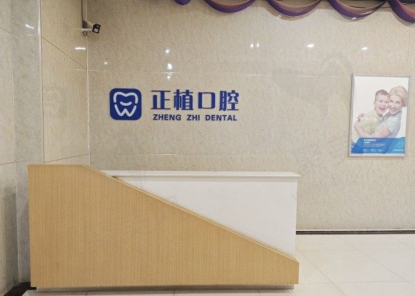 2025邯郸正植口腔医院价格表：种植牙1860+牙齿矫正5800+
