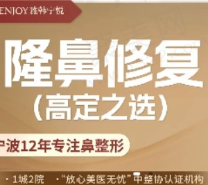 宁波龚涛鼻修复价格69980元起，修复塌鼻歪鼻等重塑妈生美鼻
