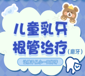 上海鼎植口腔儿童根管治疗1068元起，治疗疗效好效率高