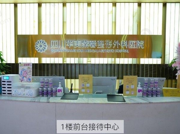成都华美紫馨口碑怎样？做微整口碑棒棒哒且价格也很实惠啦！