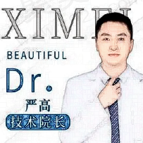 严高