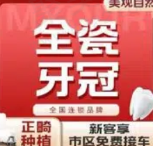 杭州美奥口腔二氧化锆全瓷牙1965元起，根管治疗后修复避免牙体缺损