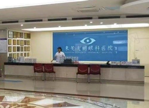 东莞光明眼科医院怎么样？诊疗实力强且收费价格超合理一点不坑人
