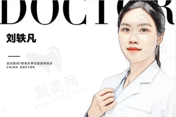 刘轶凡