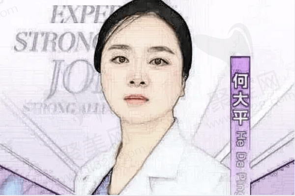何大平