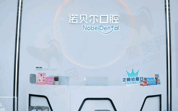 珠海金湾诺贝尔口腔门诊部