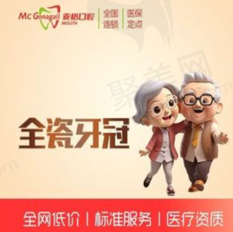 张家口麦格口腔爱尔创全瓷冠742元起，美观耐用磨牙少
