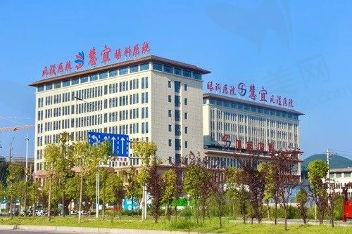 恩施慧宜眼科收费标准：半飞秒9800+全飞秒15800+晶体植入28000+