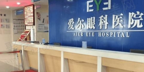 乐山爱尔眼科医院电话+地址+医院简介在线一览，可以直接预约就诊