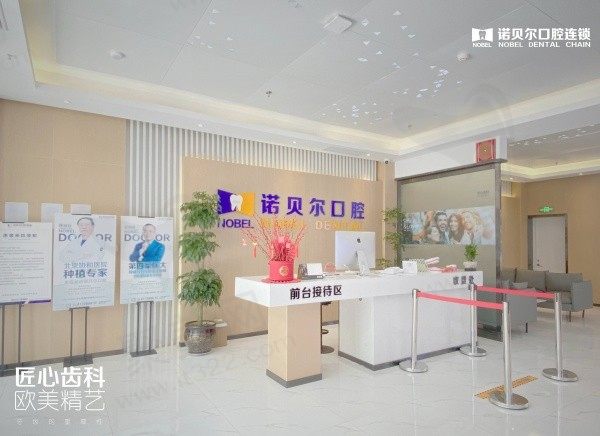 2025兰州诺贝尔口腔医院价格表全网首曝：种植牙惊喜价4499+牙齿矫正3888+