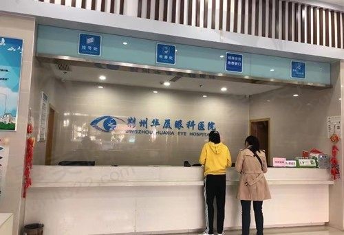 荆州华厦眼科医院是公立医院吗？正规私立医院医生团队实力雄厚口碑不错