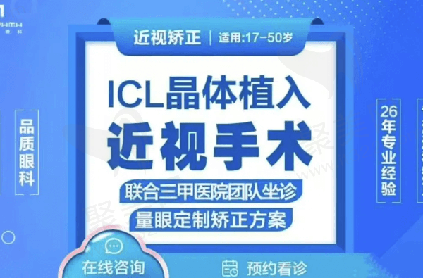 济南麦迪格眼科医院晶体植入不贵：ICL晶体植入26590元起解决近视散光